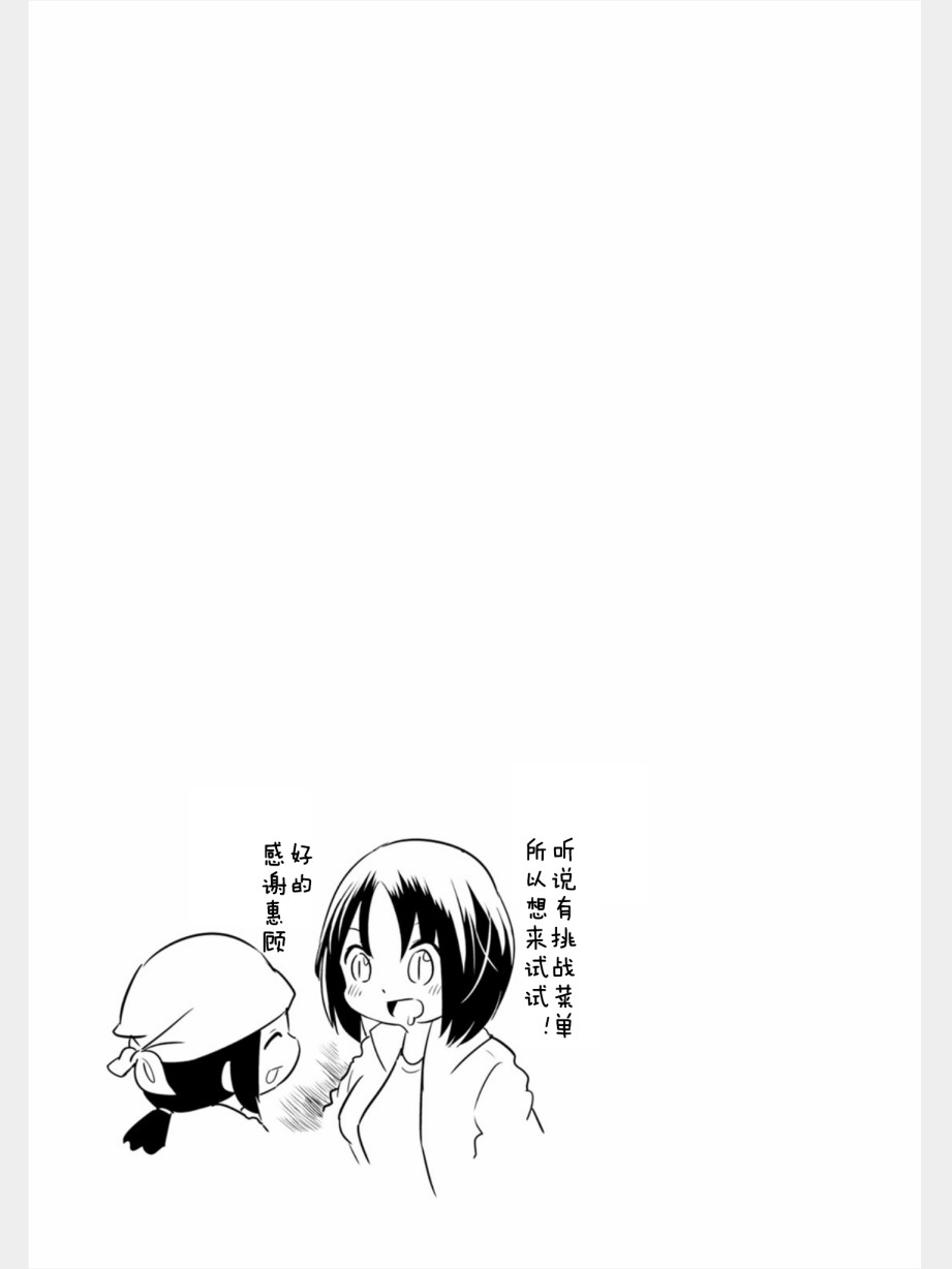 康娜的日常 - 第76話 - 3