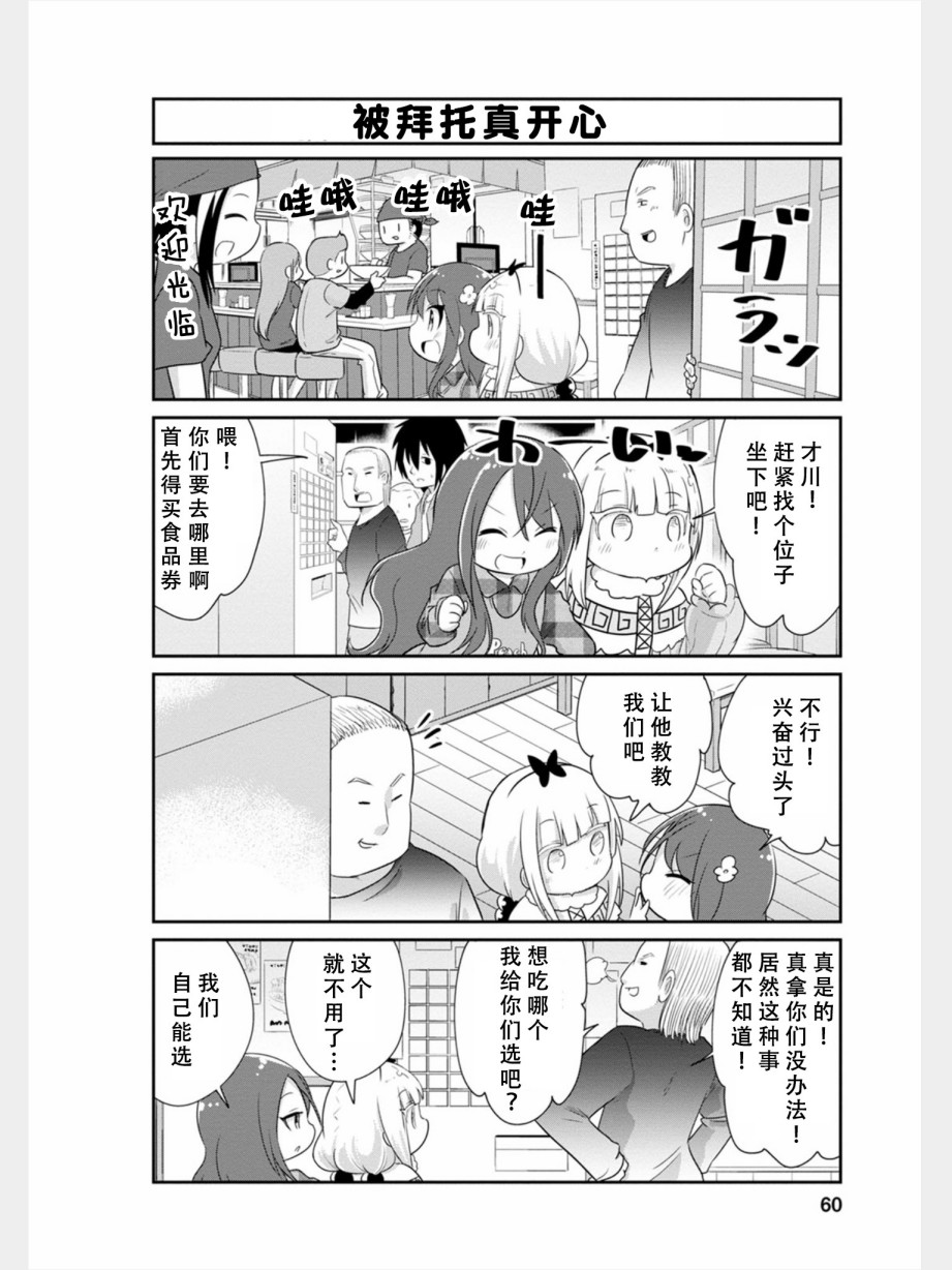 康娜的日常 - 第76話 - 2