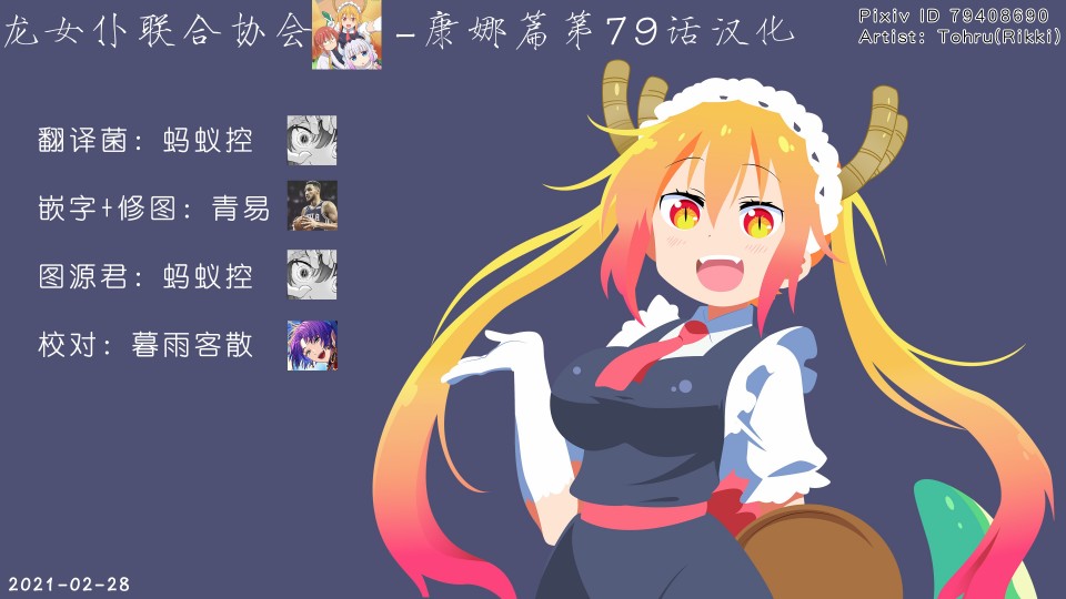 康娜的日常 - 第76話 - 5