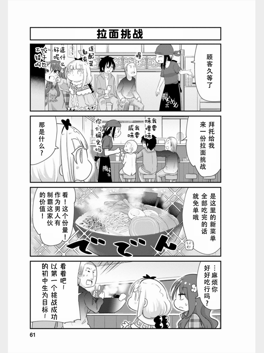 康娜的日常 - 第76話 - 3