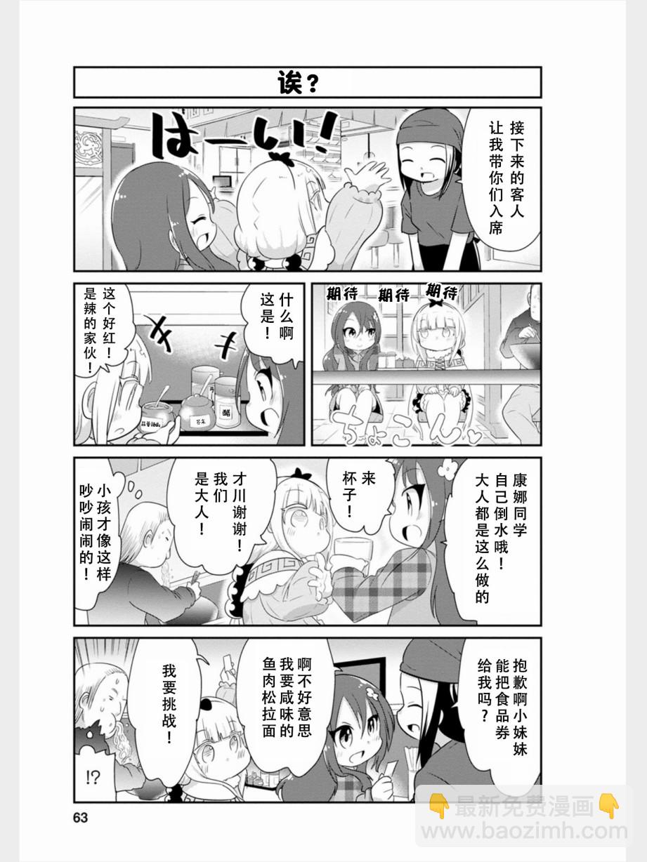 康娜的日常 - 第76話 - 5