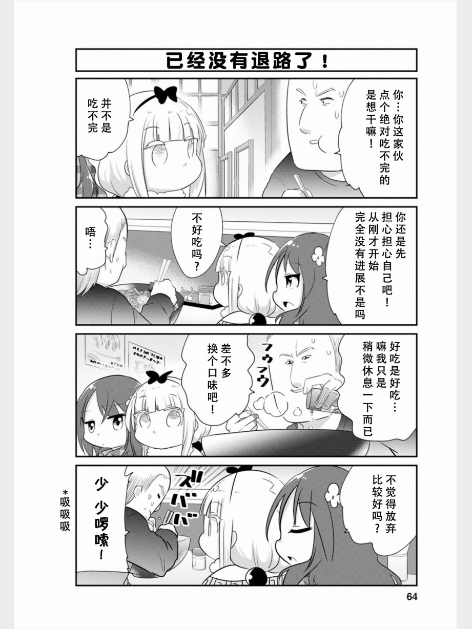 康娜的日常 - 第76話 - 1