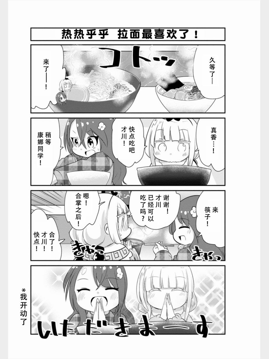 康娜的日常 - 第76話 - 2