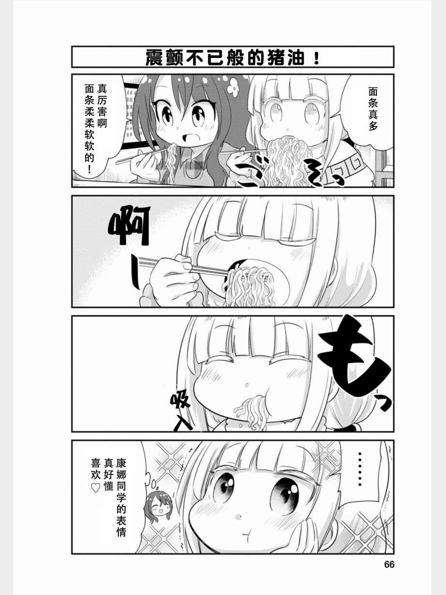 康娜的日常 - 第76話 - 3