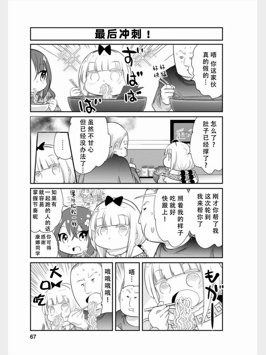 康娜的日常 - 第76話 - 4