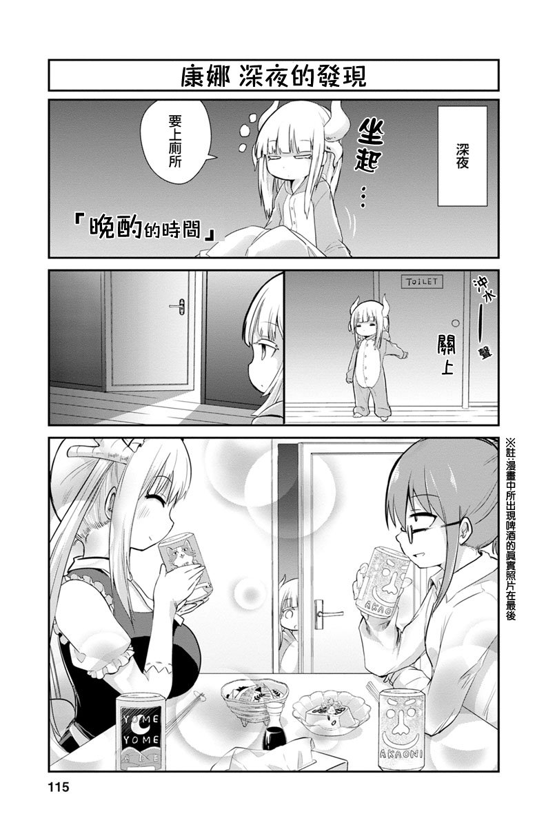 康娜的日常 - 第06話 - 1