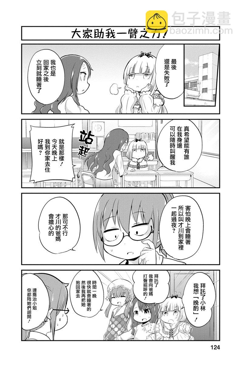 康娜的日常 - 第06話 - 2