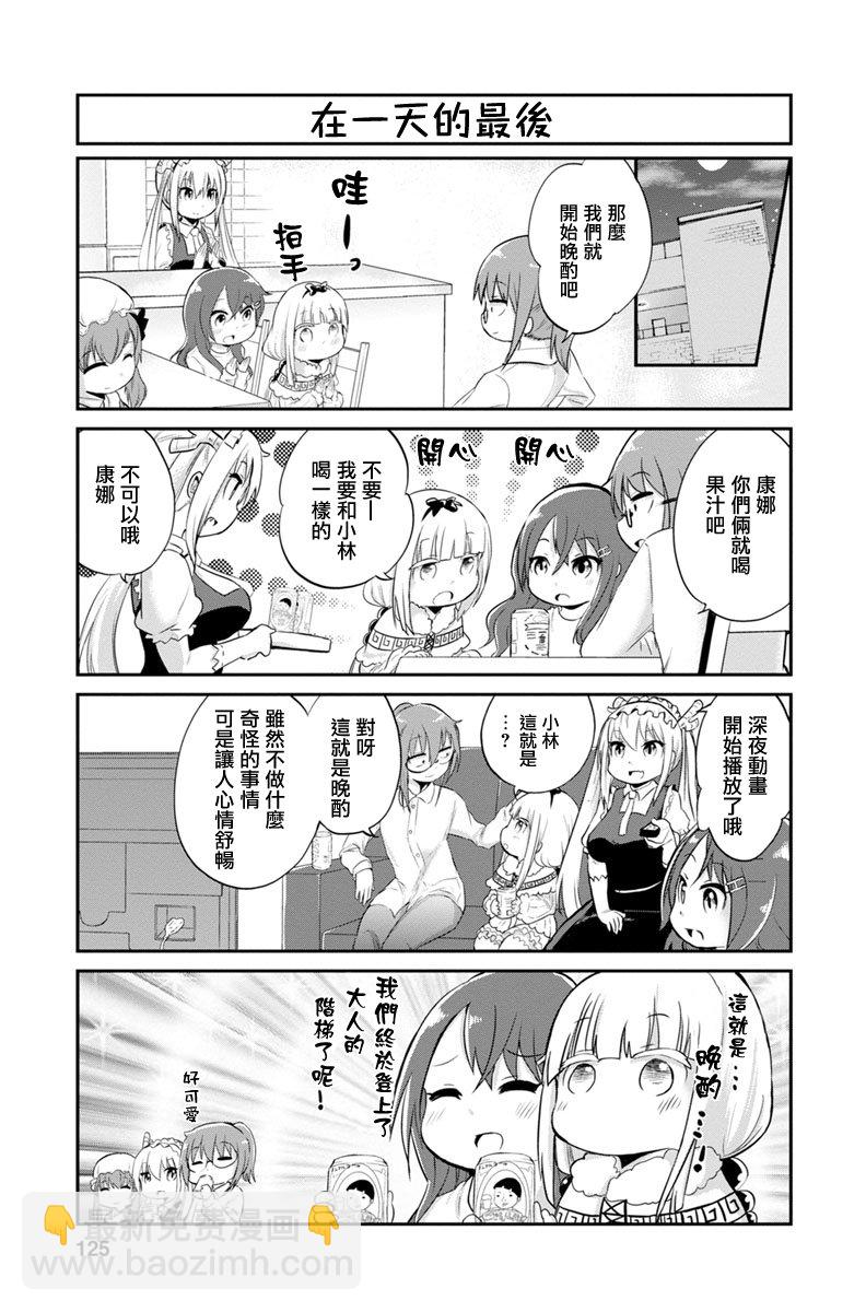 康娜的日常 - 第06話 - 3