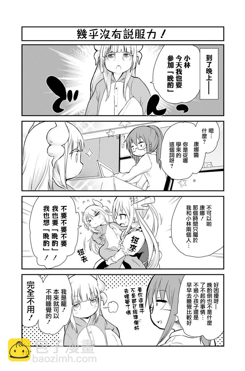 康娜的日常 - 第06話 - 3