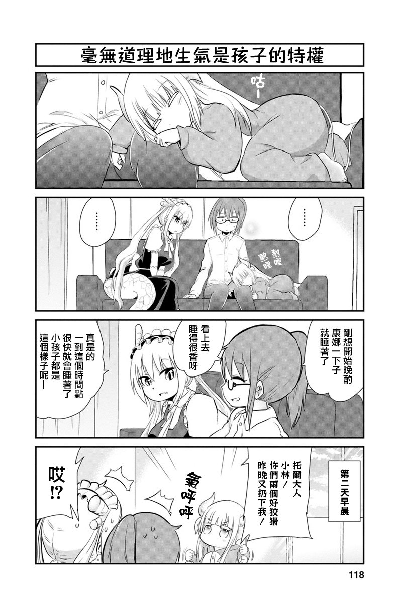 康娜的日常 - 第06話 - 4