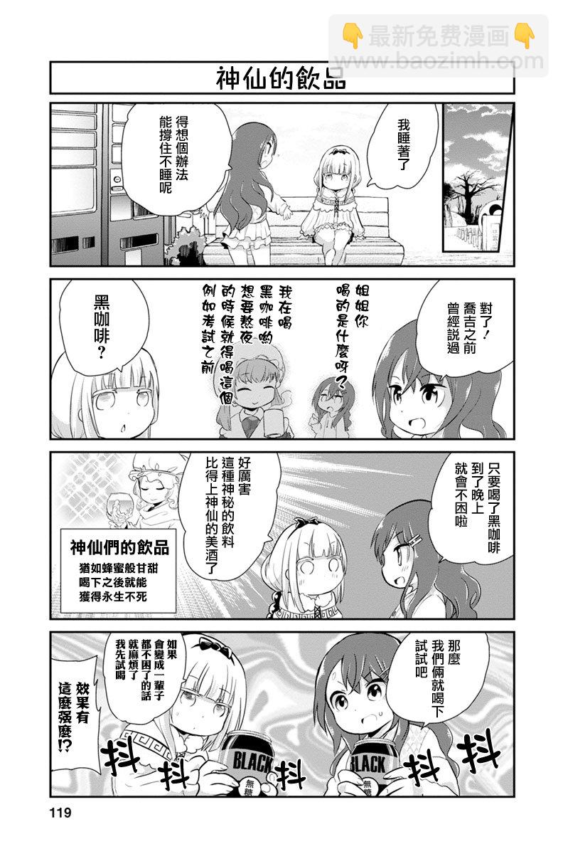 康娜的日常 - 第06話 - 1