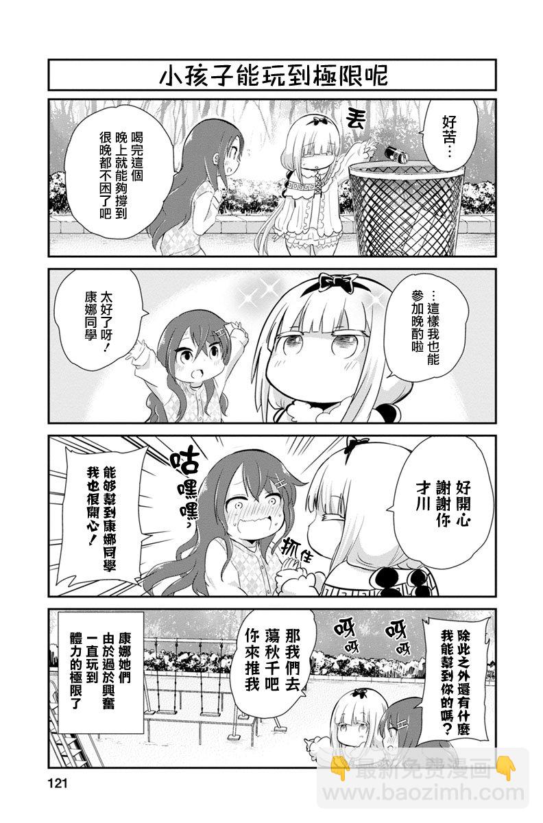 康娜的日常 - 第06話 - 3