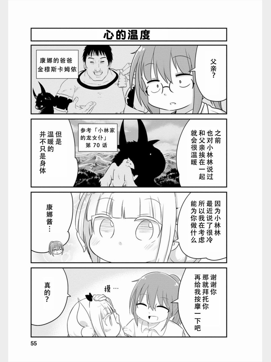 康娜的日常 - 第78話 - 3