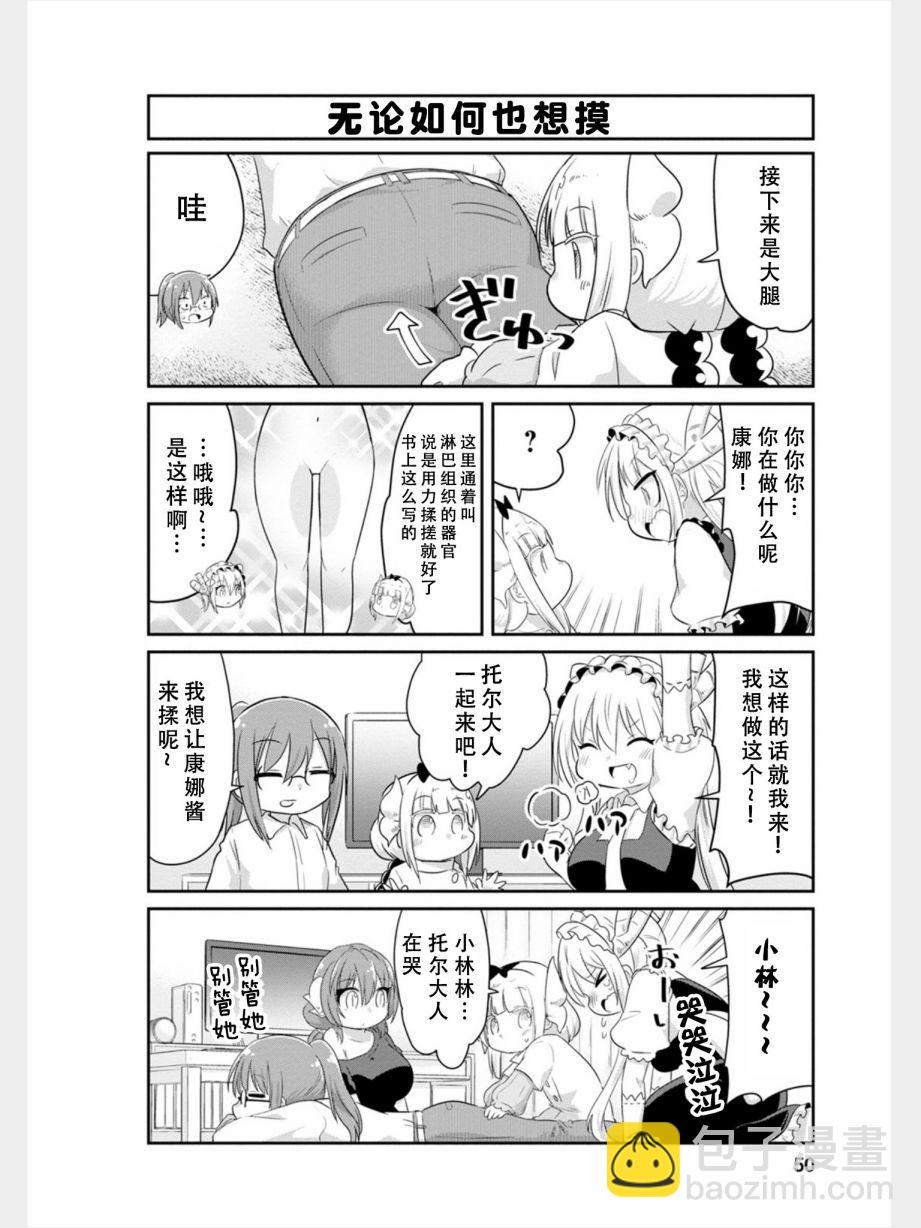 康娜的日常 - 第78話 - 2