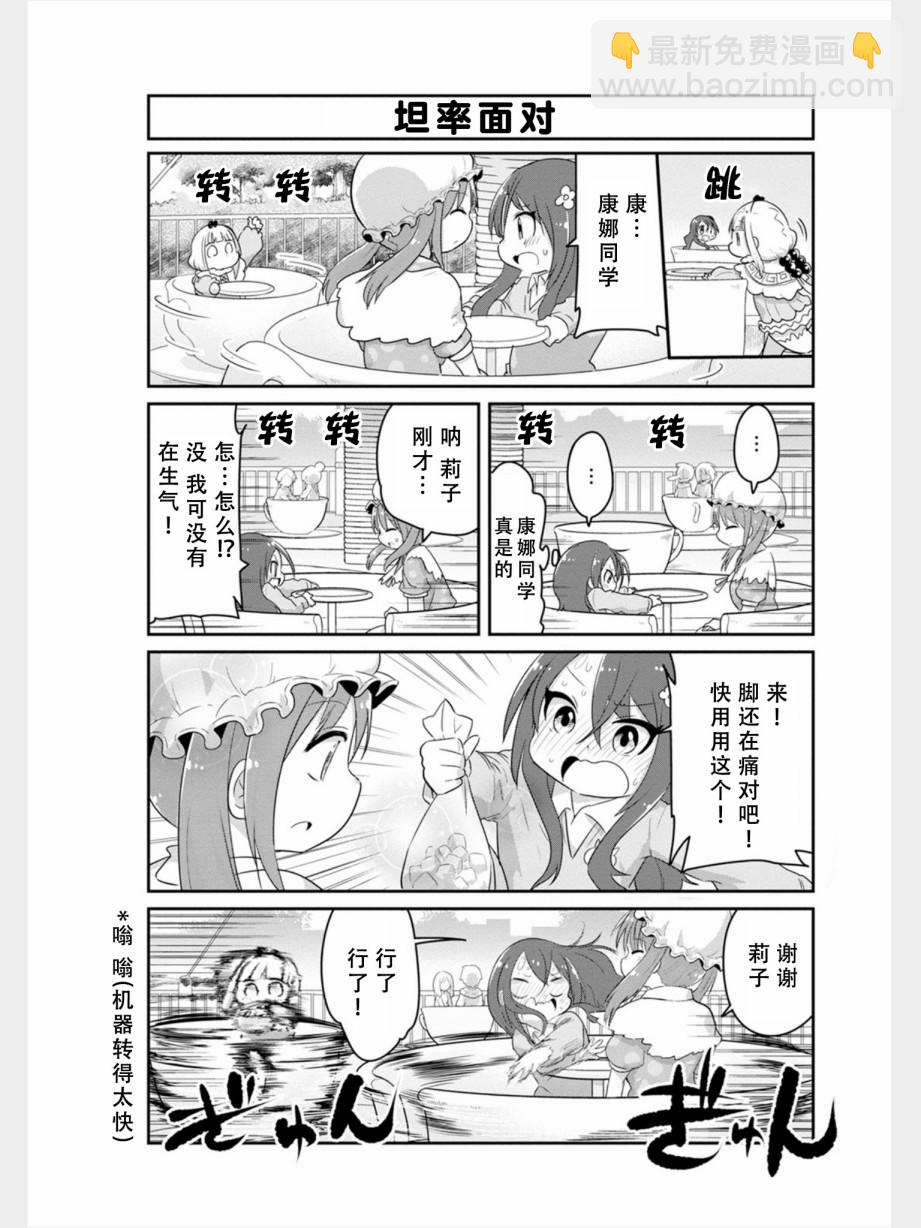 康娜的日常 - 第80話 - 2