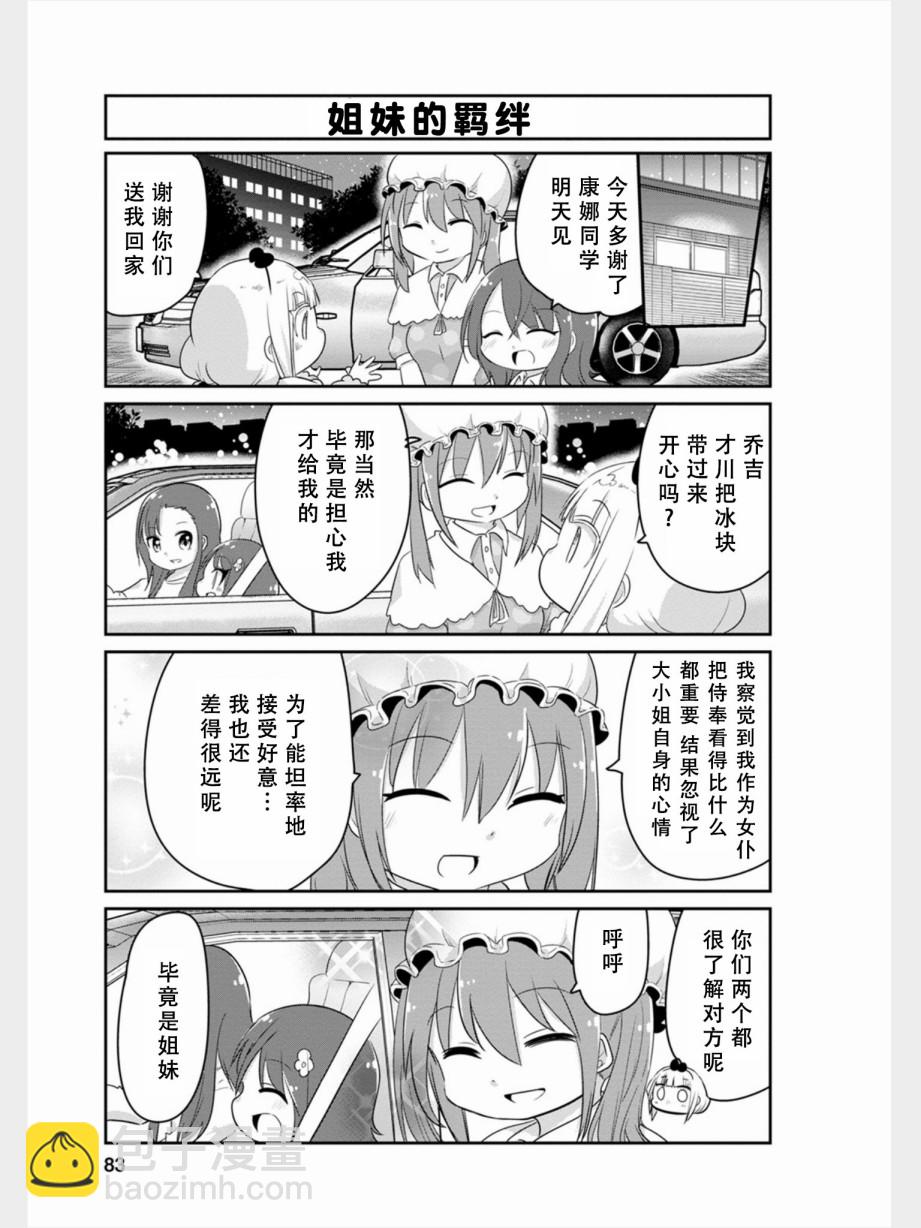 康娜的日常 - 第80話 - 3