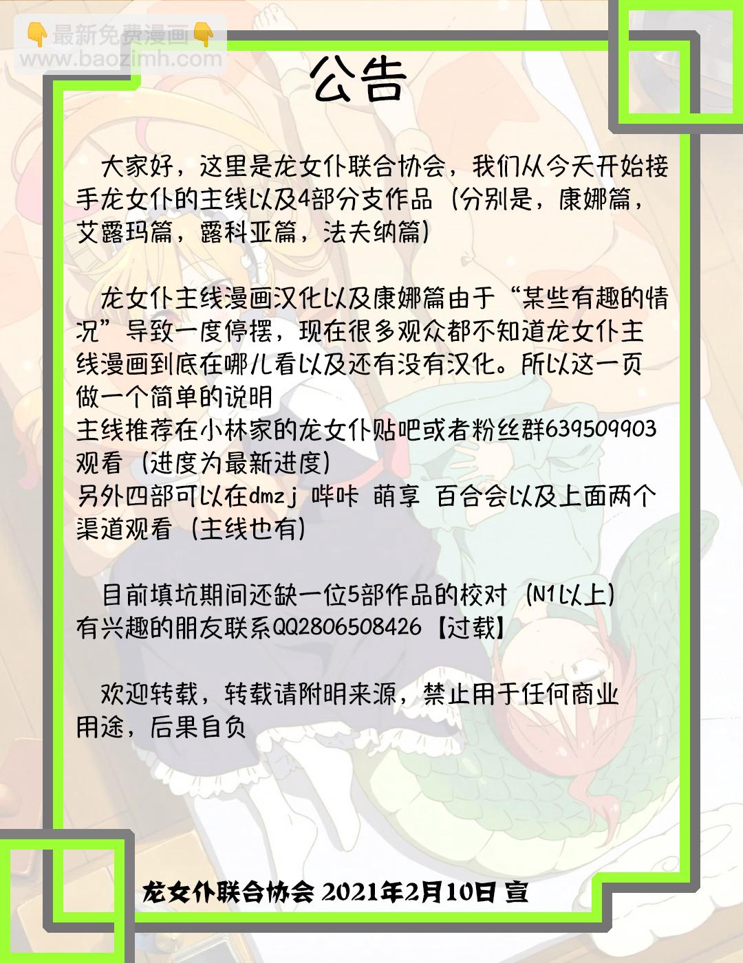 康娜的日常 - 第80話 - 3