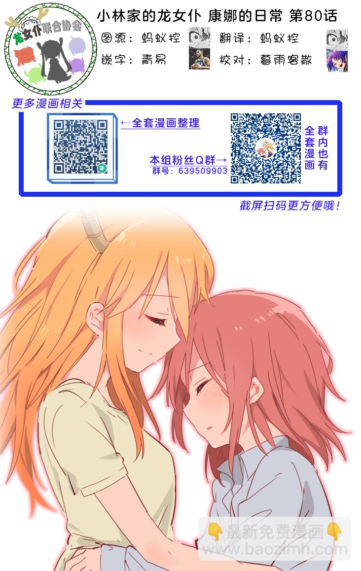 康娜的日常 - 第80話 - 4