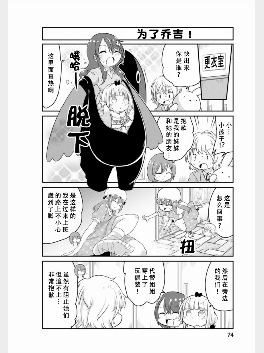 康娜的日常 - 第80話 - 2