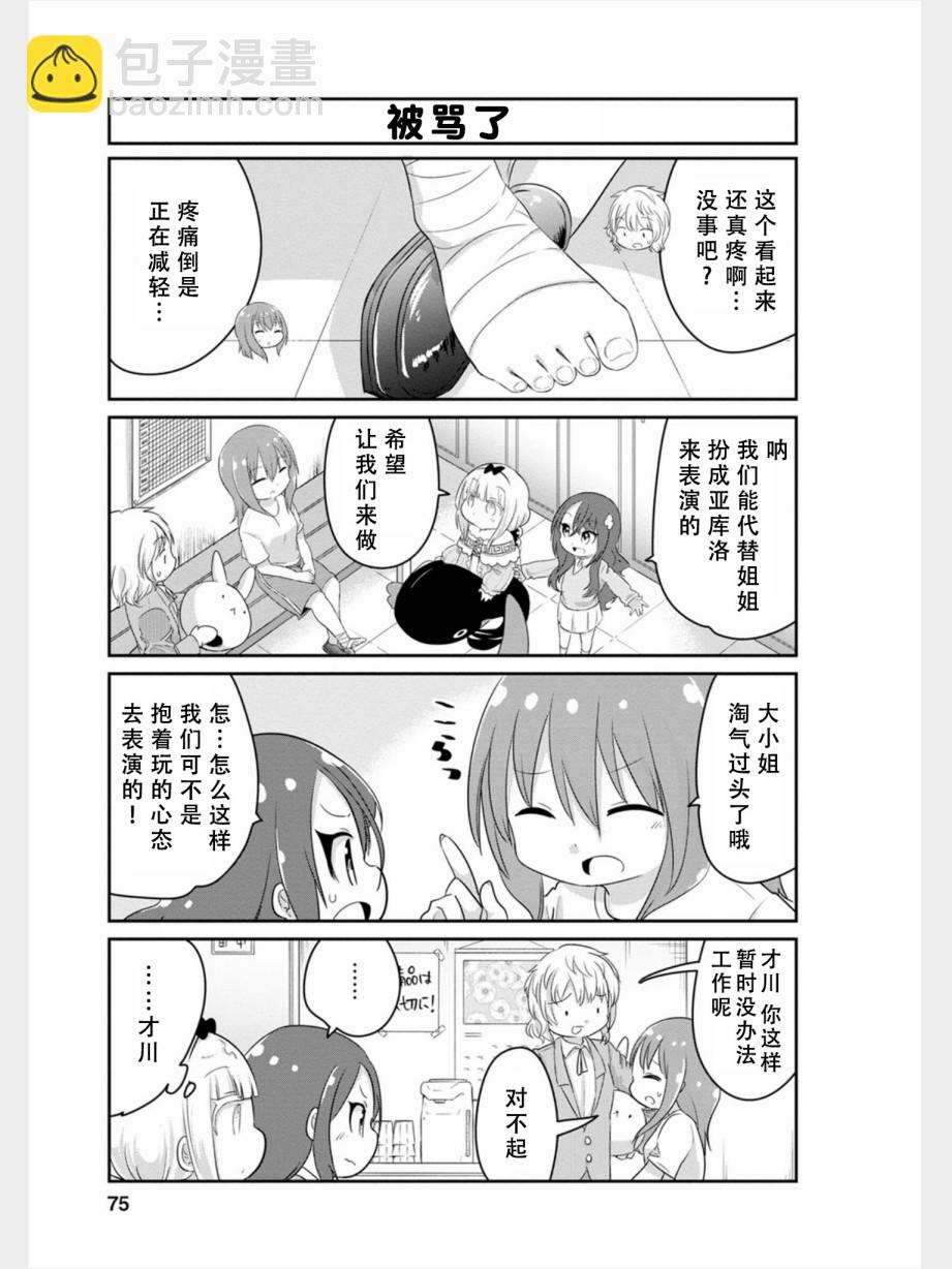 康娜的日常 - 第80話 - 3