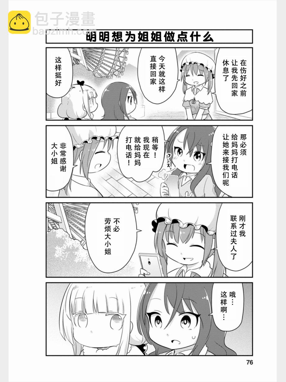 康娜的日常 - 第80話 - 4