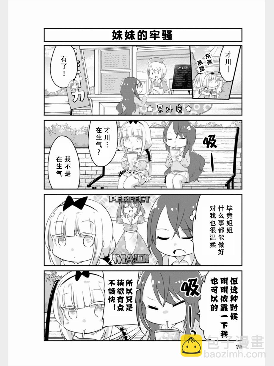 康娜的日常 - 第80話 - 2