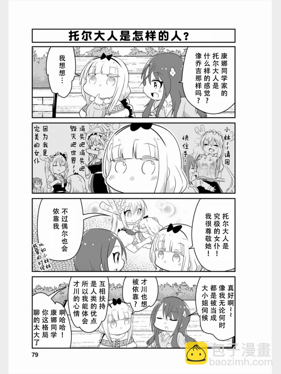 康娜的日常 - 第80話 - 3