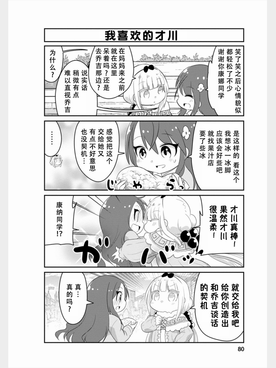 康娜的日常 - 第80話 - 4