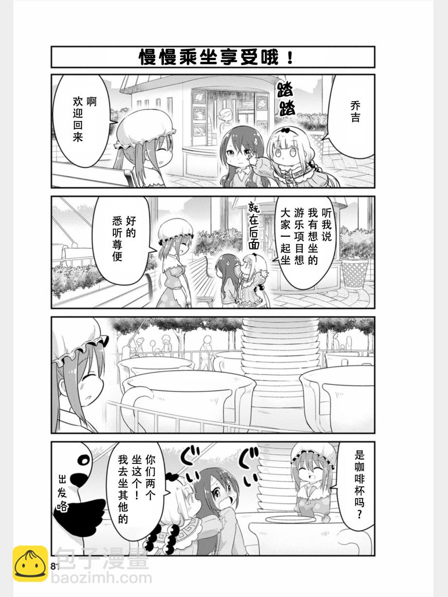 康娜的日常 - 第80話 - 1