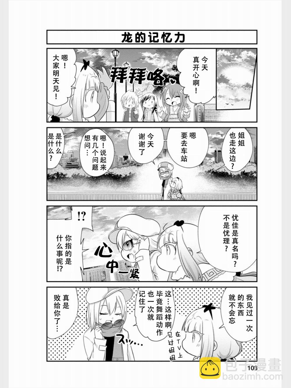 康娜的日常 - 第82話 - 2