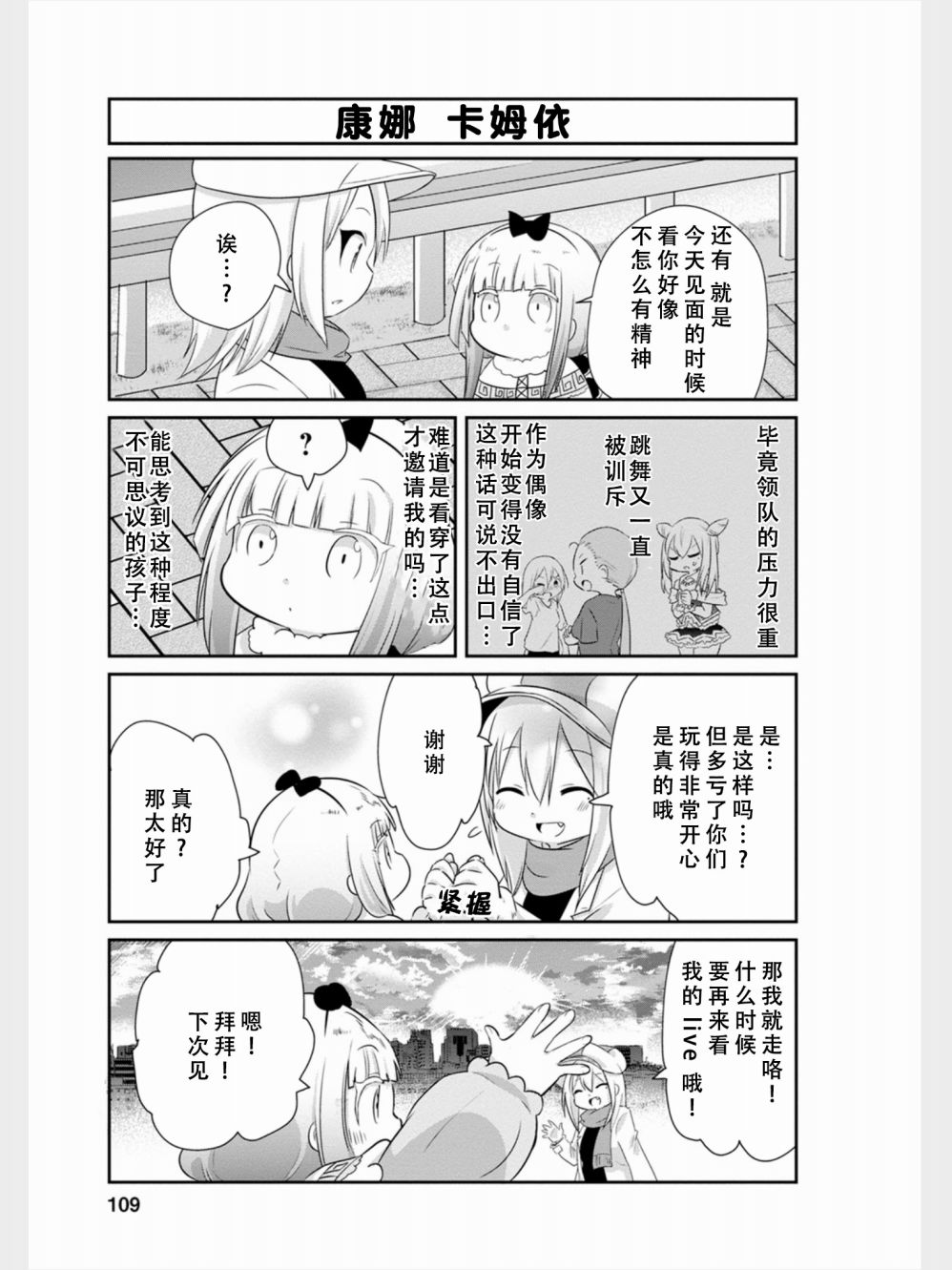 康娜的日常 - 第82話 - 3