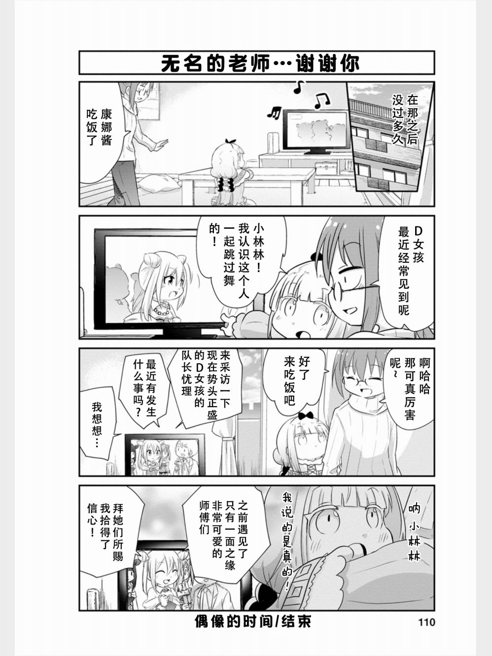 康娜的日常 - 第82話 - 4