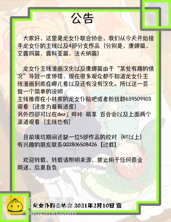 康娜的日常 - 第82話 - 3