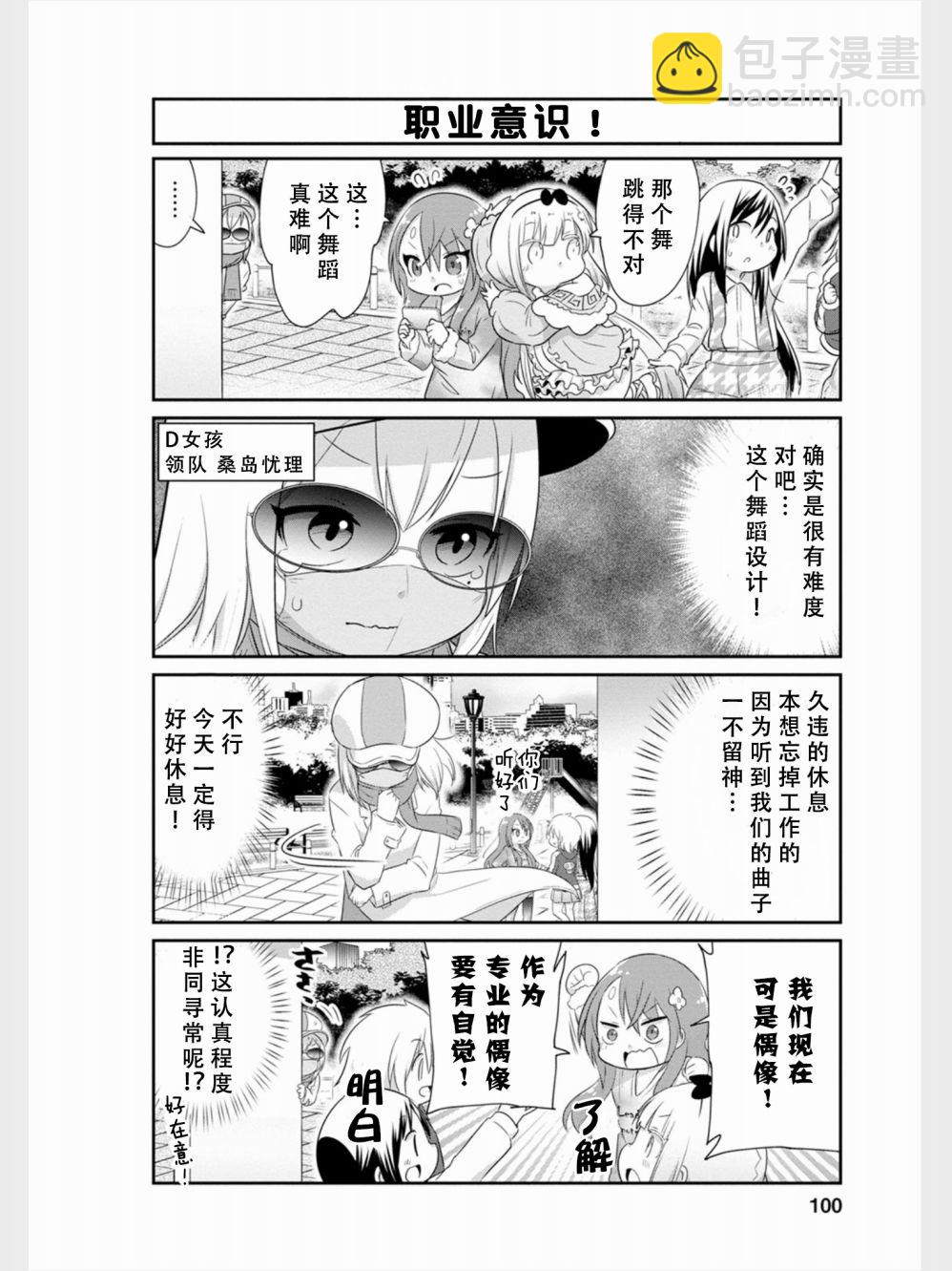 康娜的日常 - 第82話 - 2