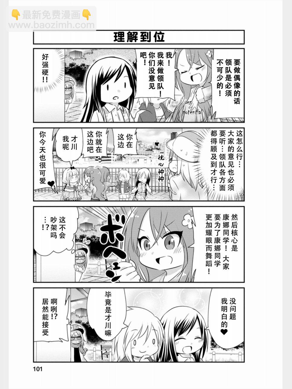 康娜的日常 - 第82話 - 3