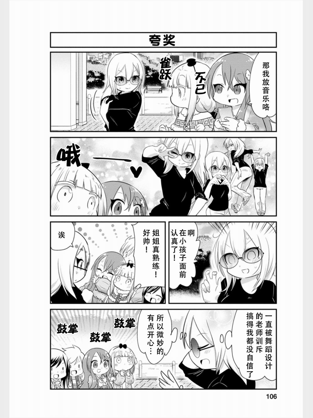 康娜的日常 - 第82話 - 4