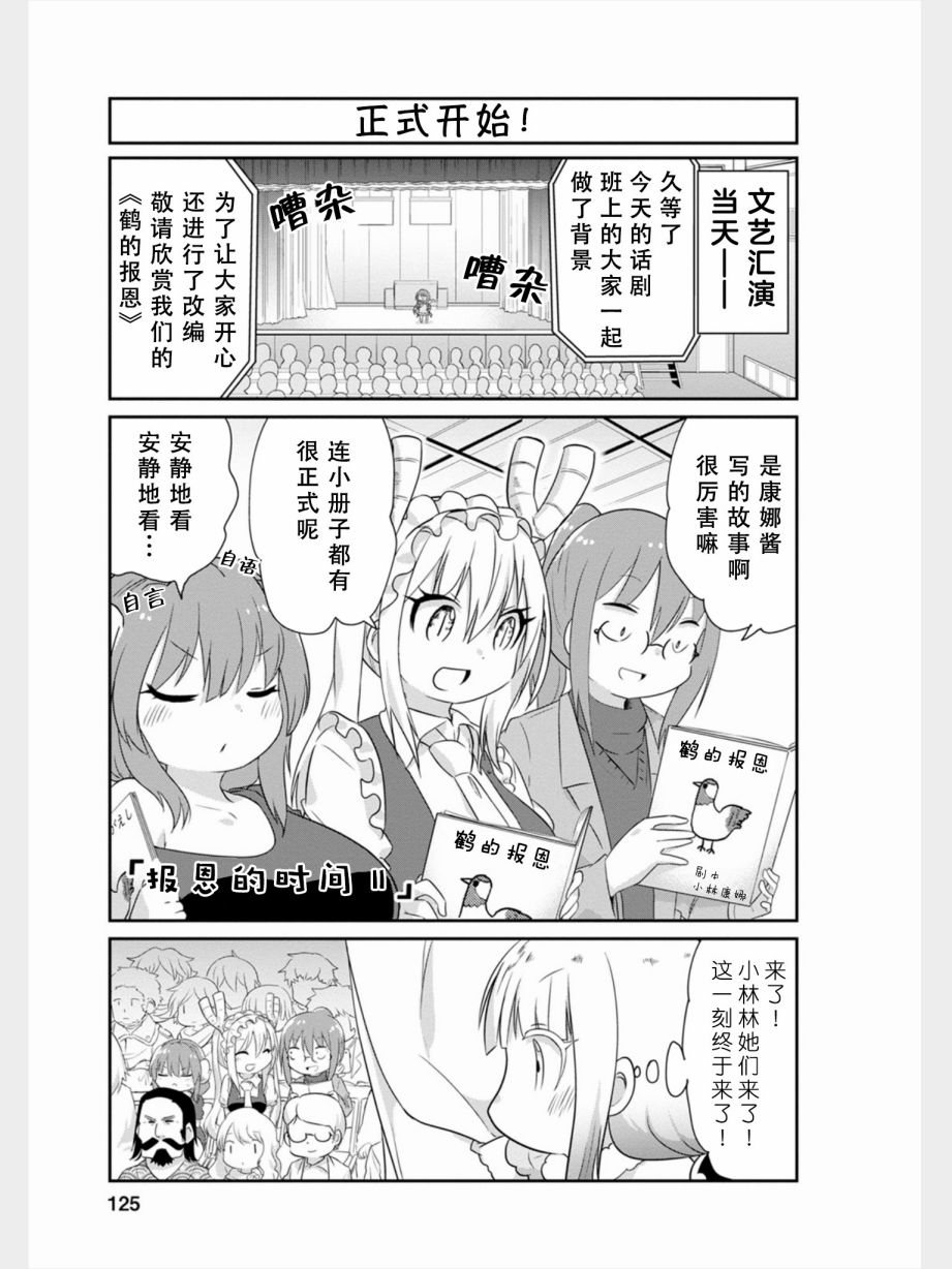 康娜的日常 - 第84話 - 1