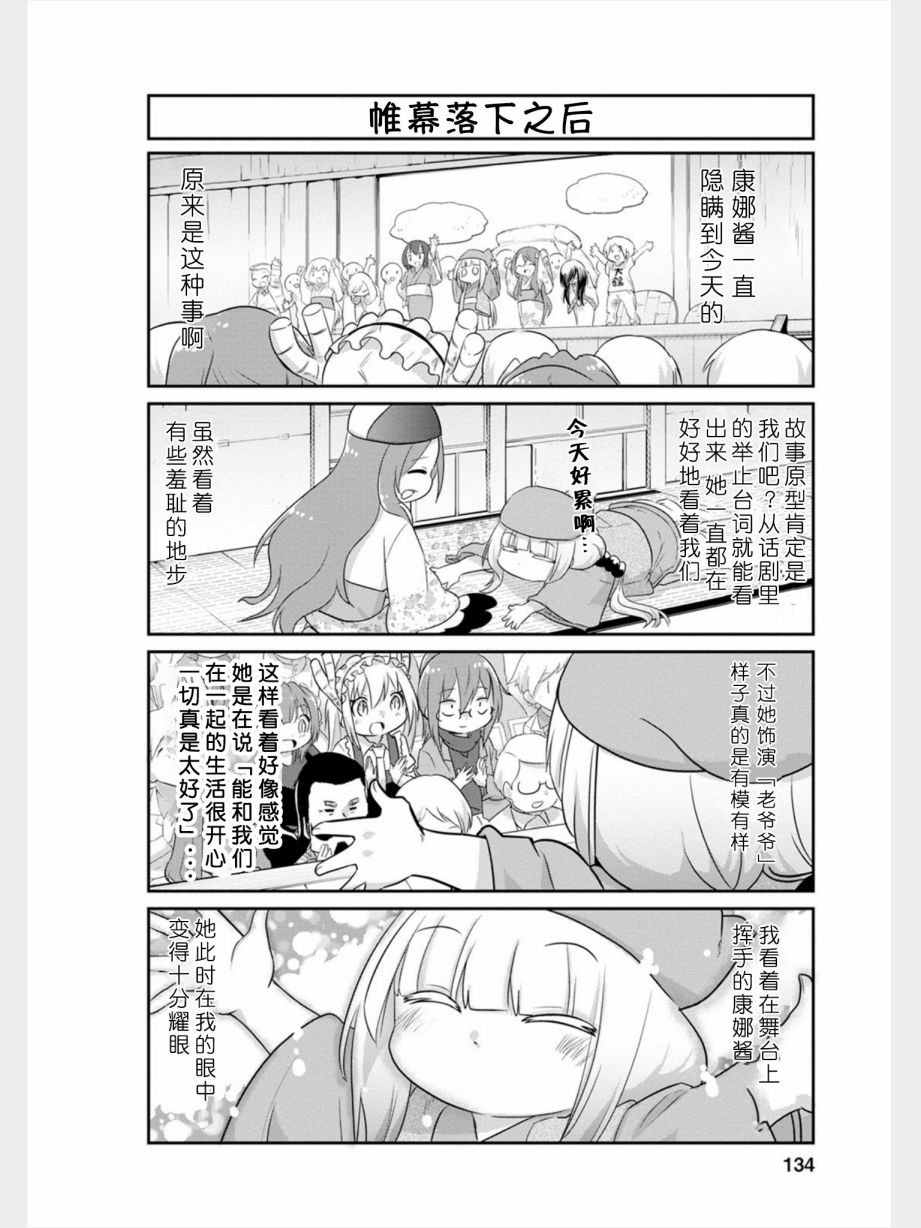 康娜的日常 - 第84話 - 2