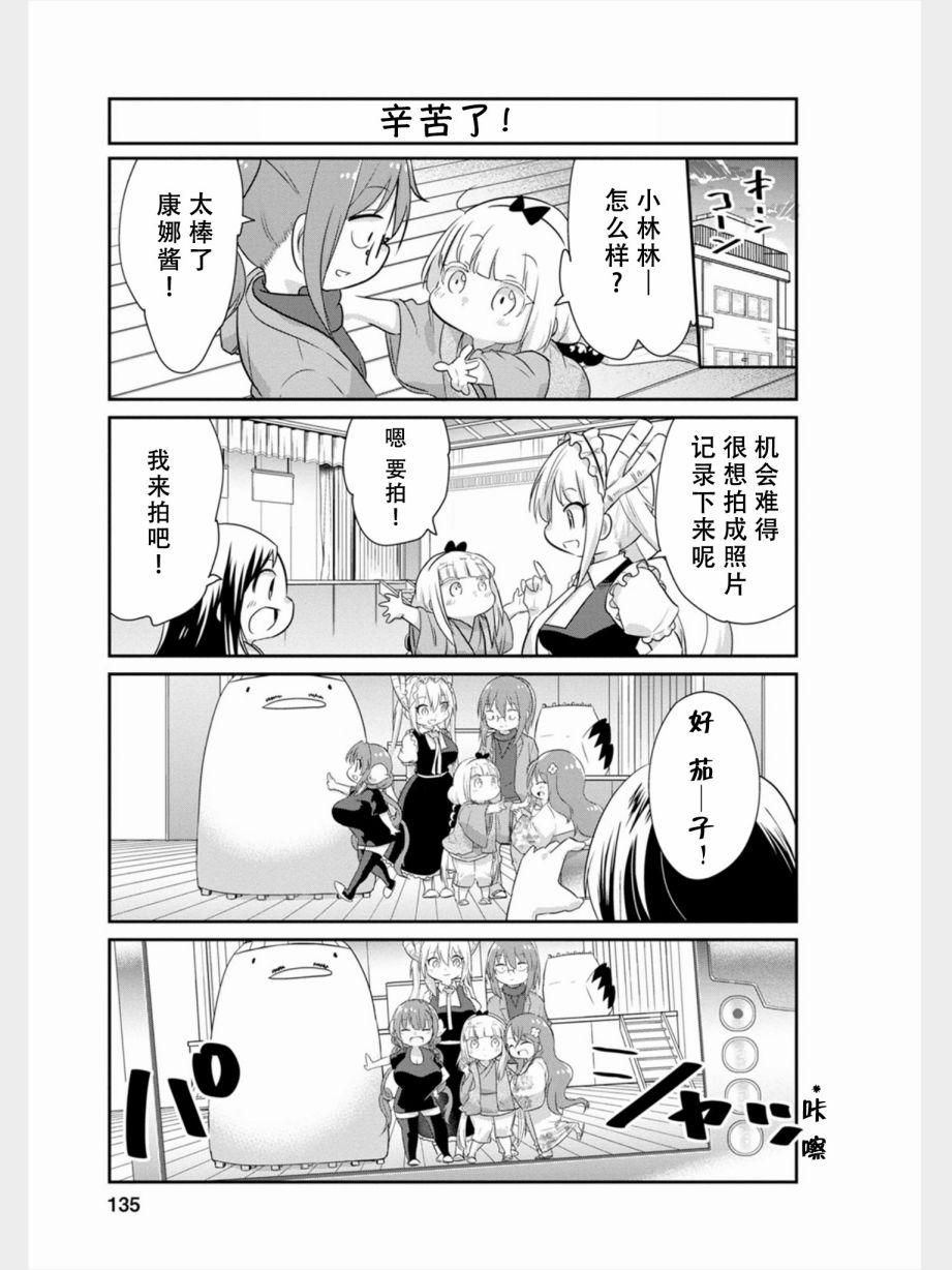 康娜的日常 - 第84話 - 3