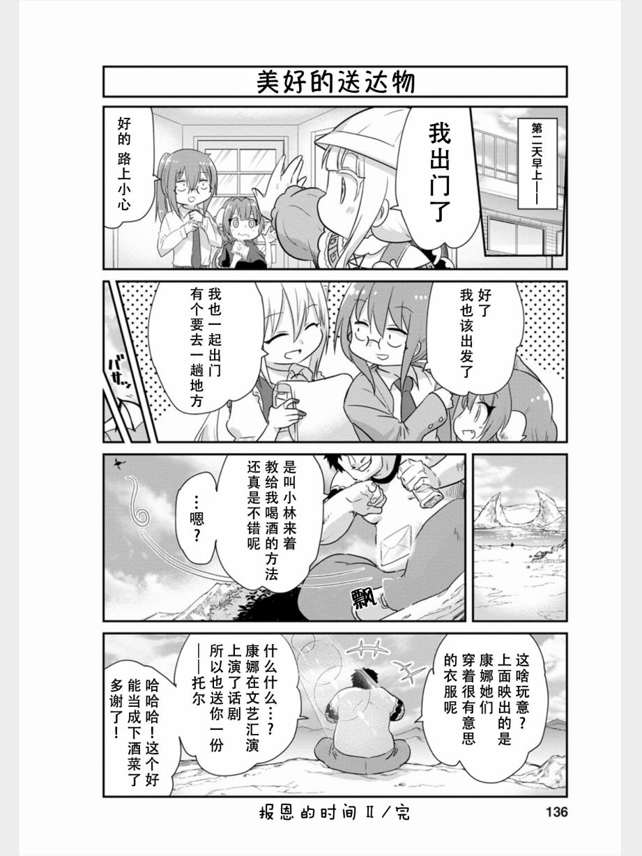 康娜的日常 - 第84話 - 4