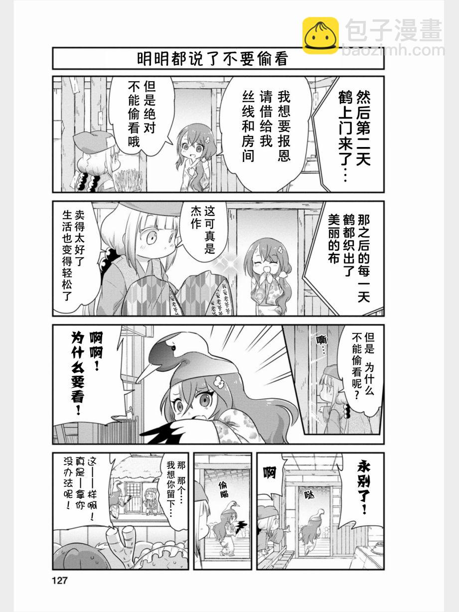 康娜的日常 - 第84話 - 3