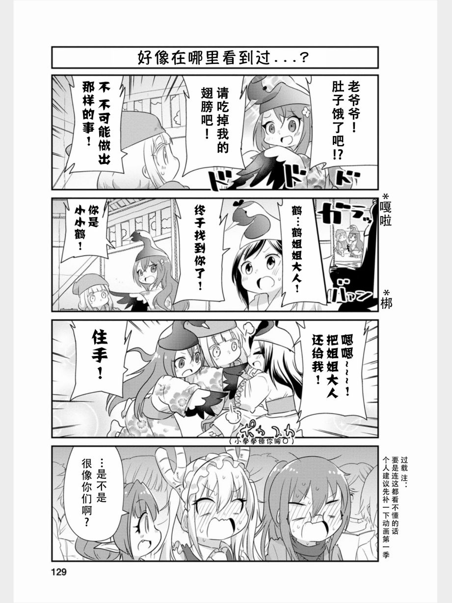 康娜的日常 - 第84話 - 1