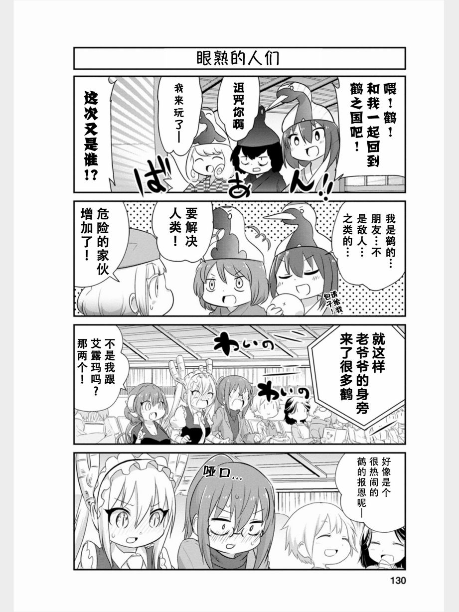 康娜的日常 - 第84話 - 2