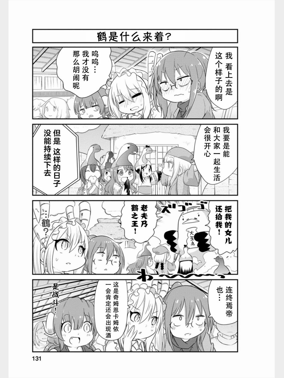 康娜的日常 - 第84話 - 3