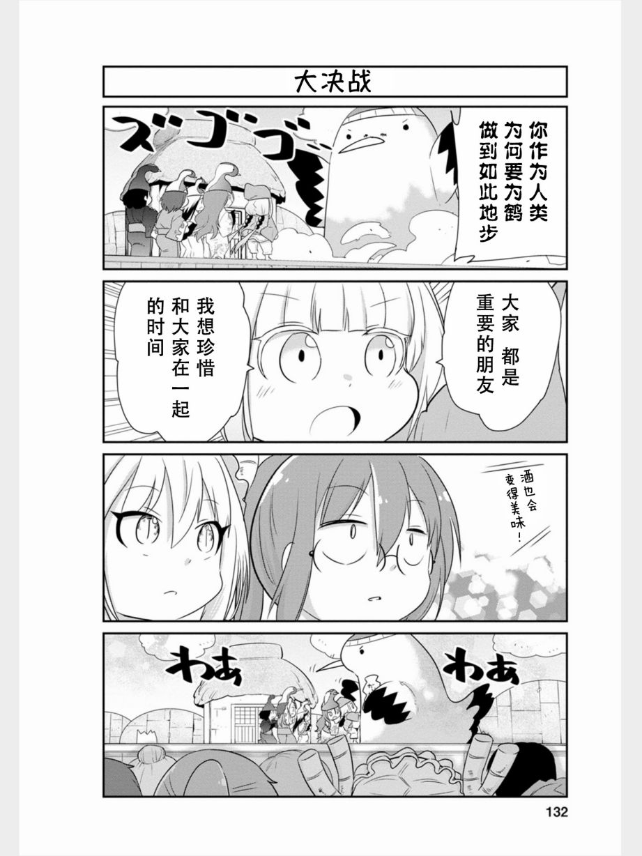 康娜的日常 - 第84話 - 4