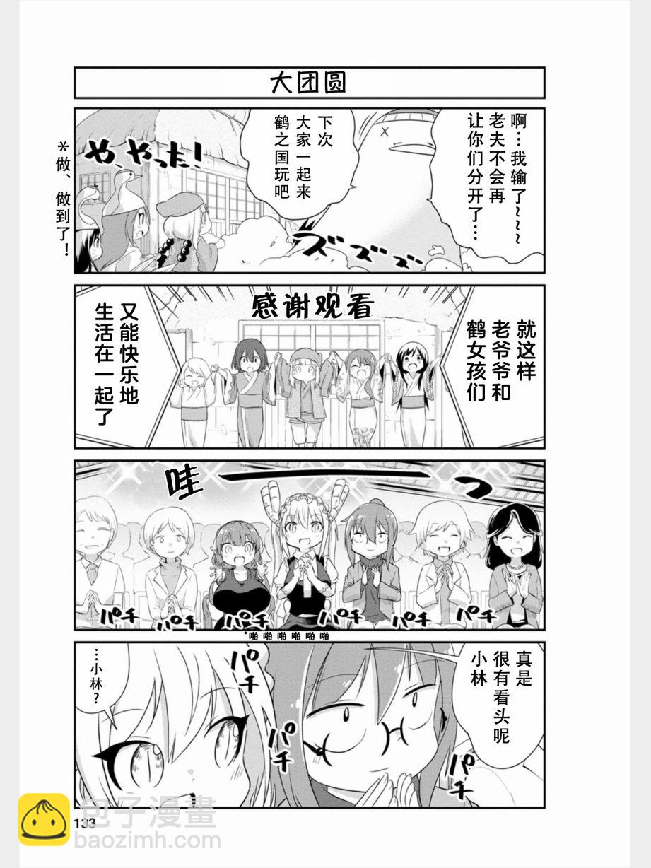 康娜的日常 - 第84話 - 1