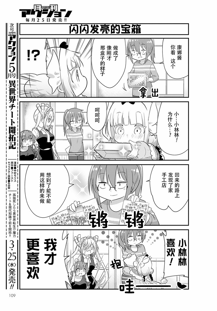 康娜的日常 - 第86話 - 1