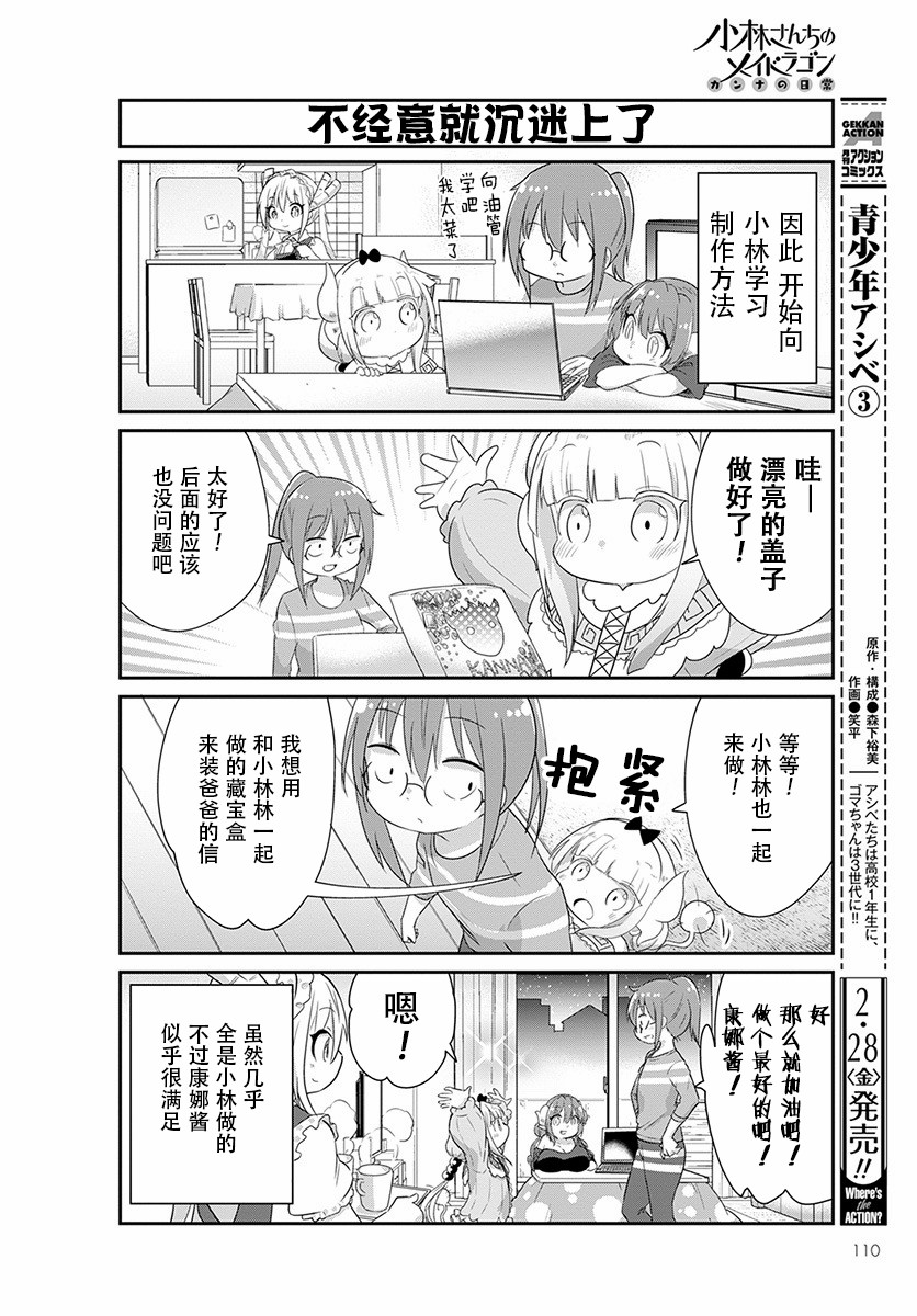 康娜的日常 - 第86話 - 2