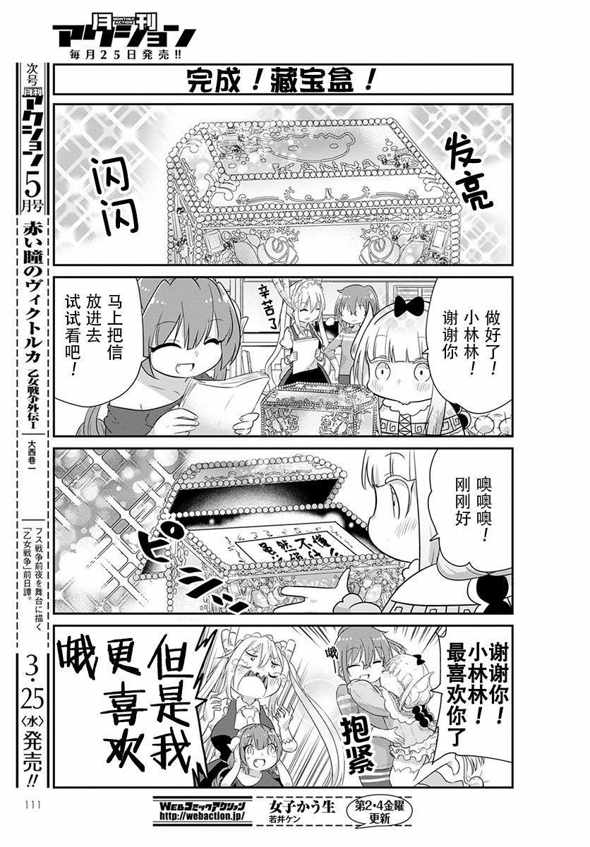 康娜的日常 - 第86話 - 3