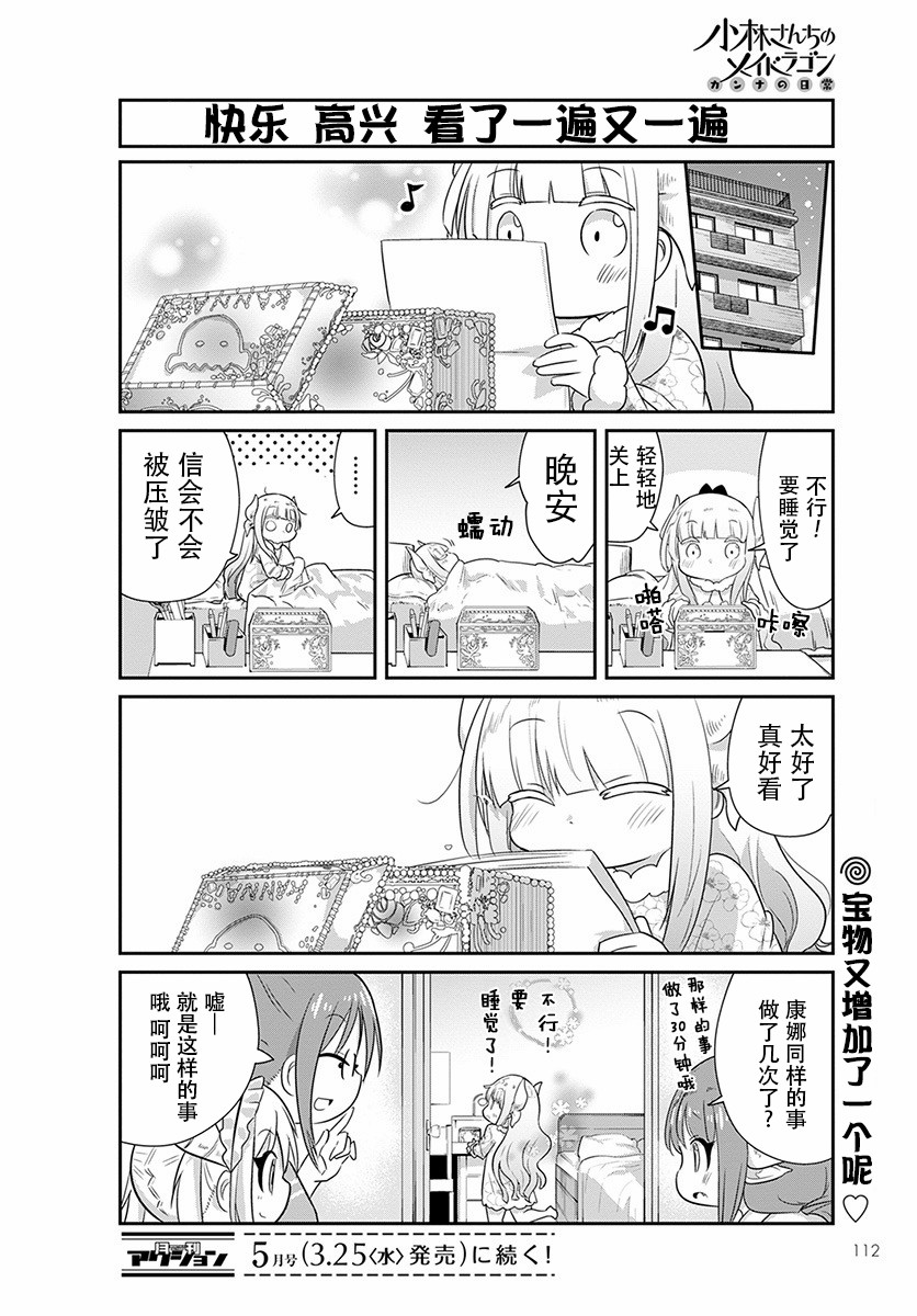 康娜的日常 - 第86話 - 1